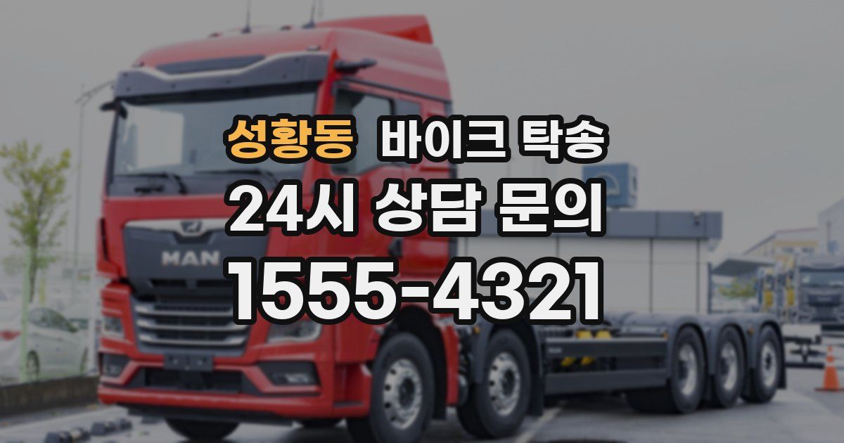 성황동 바이크 탁송