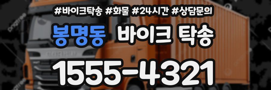 봉명동 바이크 탁송