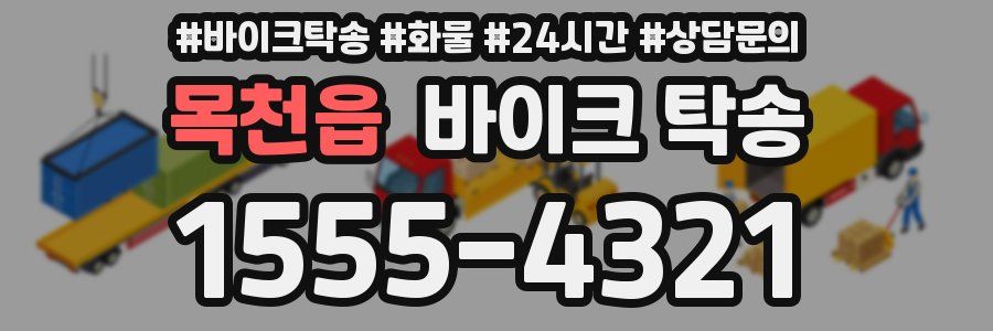 목천읍 바이크 탁송