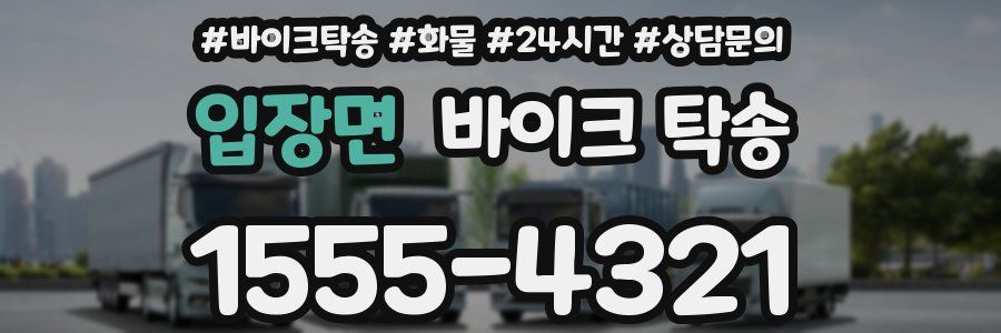 입장면 바이크 탁송