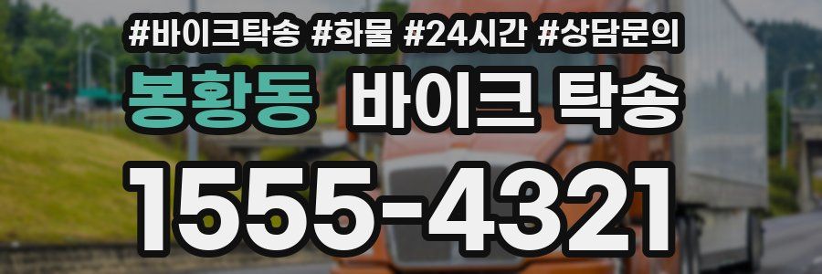 봉황동 바이크 탁송