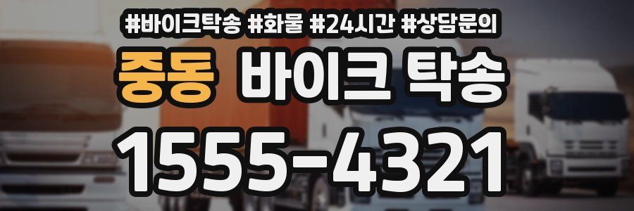 중동 바이크 탁송