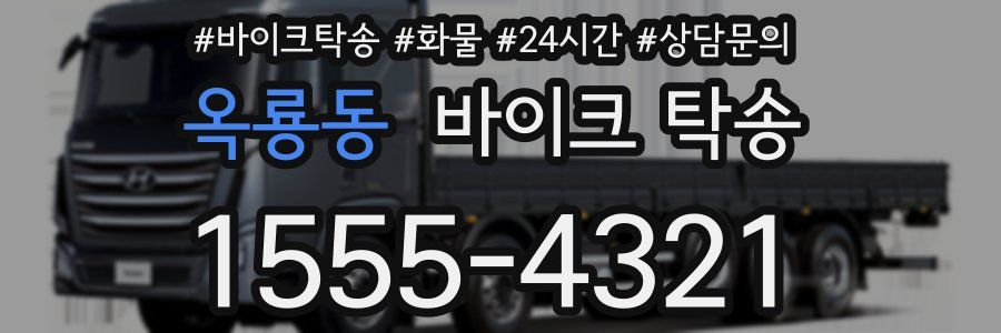 옥룡동 바이크 탁송