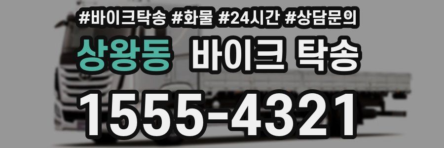 상왕동 바이크 탁송