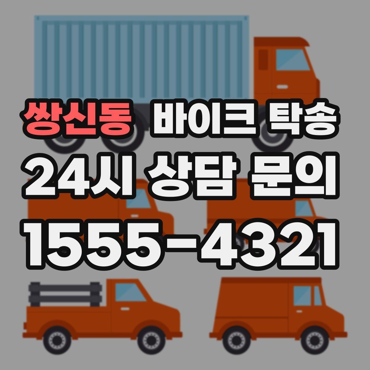 쌍신동 바이크 탁송 집 앞 픽업 가능 범위 확인하기