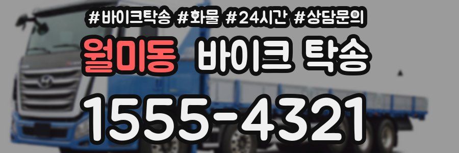 월미동 바이크 탁송