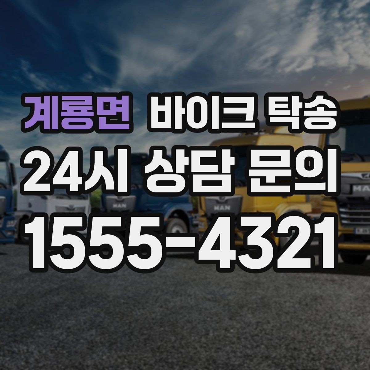 계룡면 바이크 탁송 인수 인계 실수 줄이는 방법