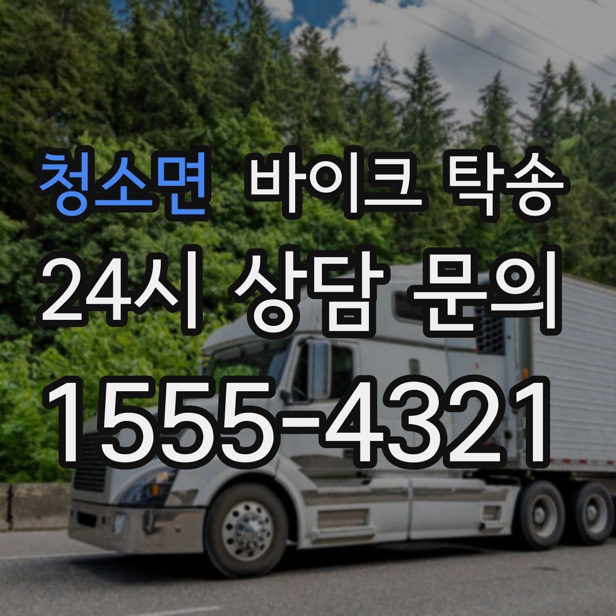 청소면 바이크 탁송 공사장 주변 인계 시 안전하게 진행하는 법
