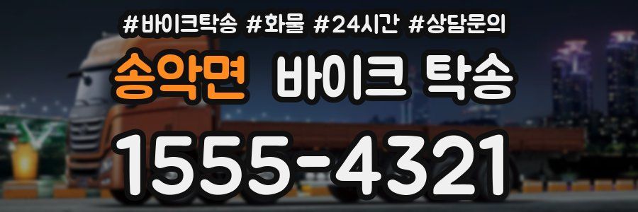 송악면 바이크 탁송