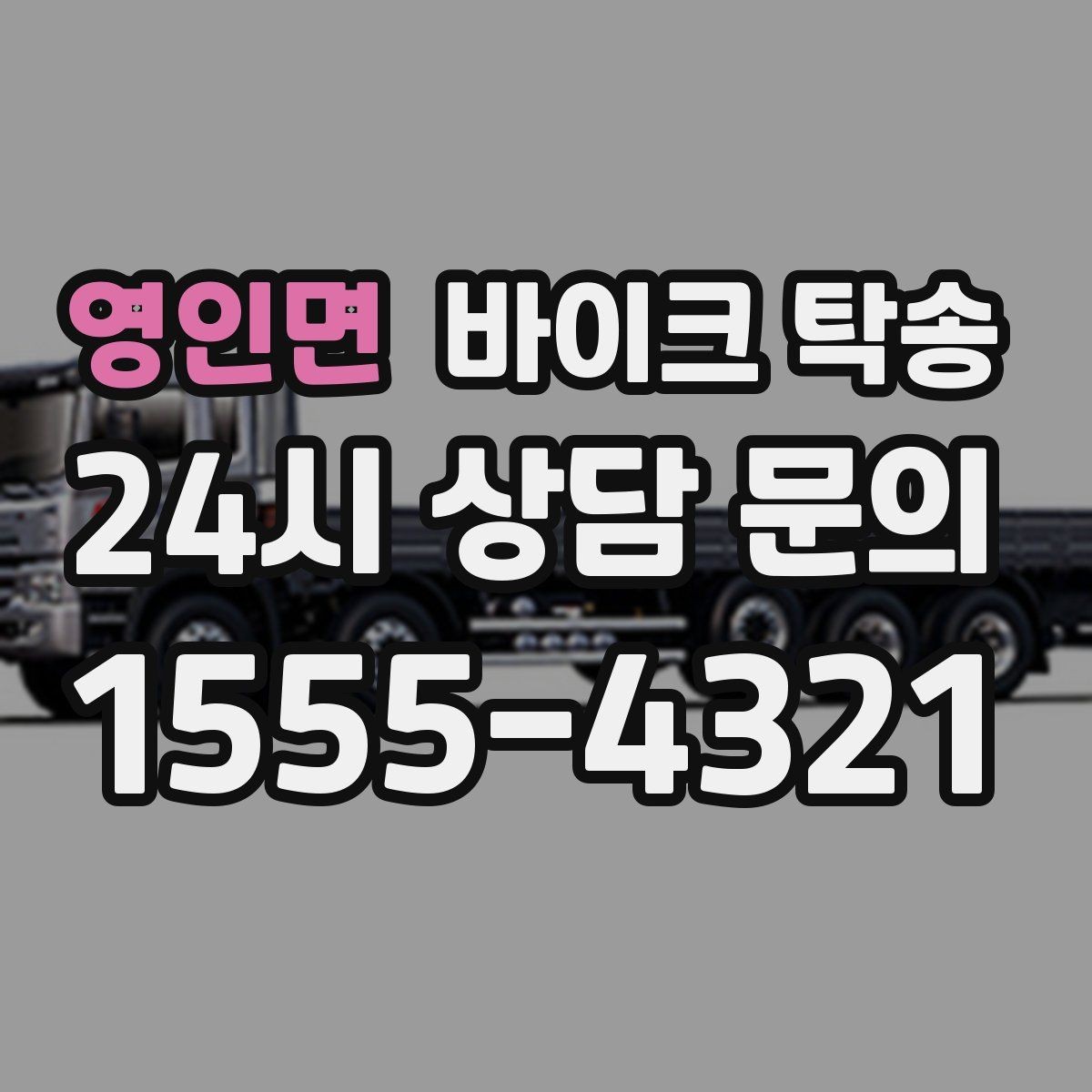영인면 바이크 탁송 브레이크 이상 소음 있을 때
