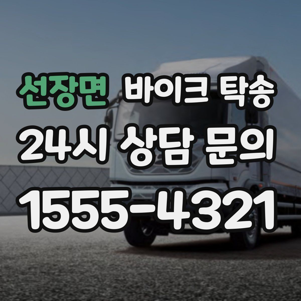 선장면 바이크 탁송 장거리 주행 전 컨디션 관리하는 방법