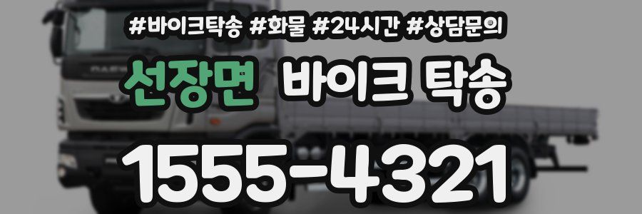 선장면 바이크 탁송