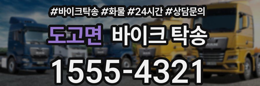 도고면 바이크 탁송