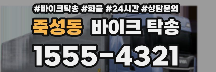 죽성동 바이크 탁송