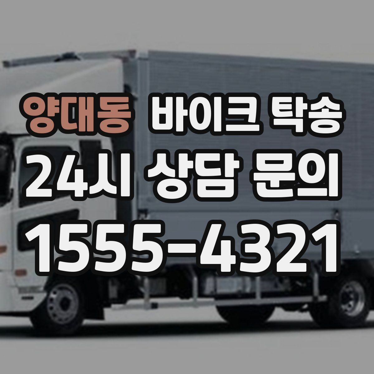 양대동 바이크 탁송 장거리 주행 전 컨디션 관리하는 방법