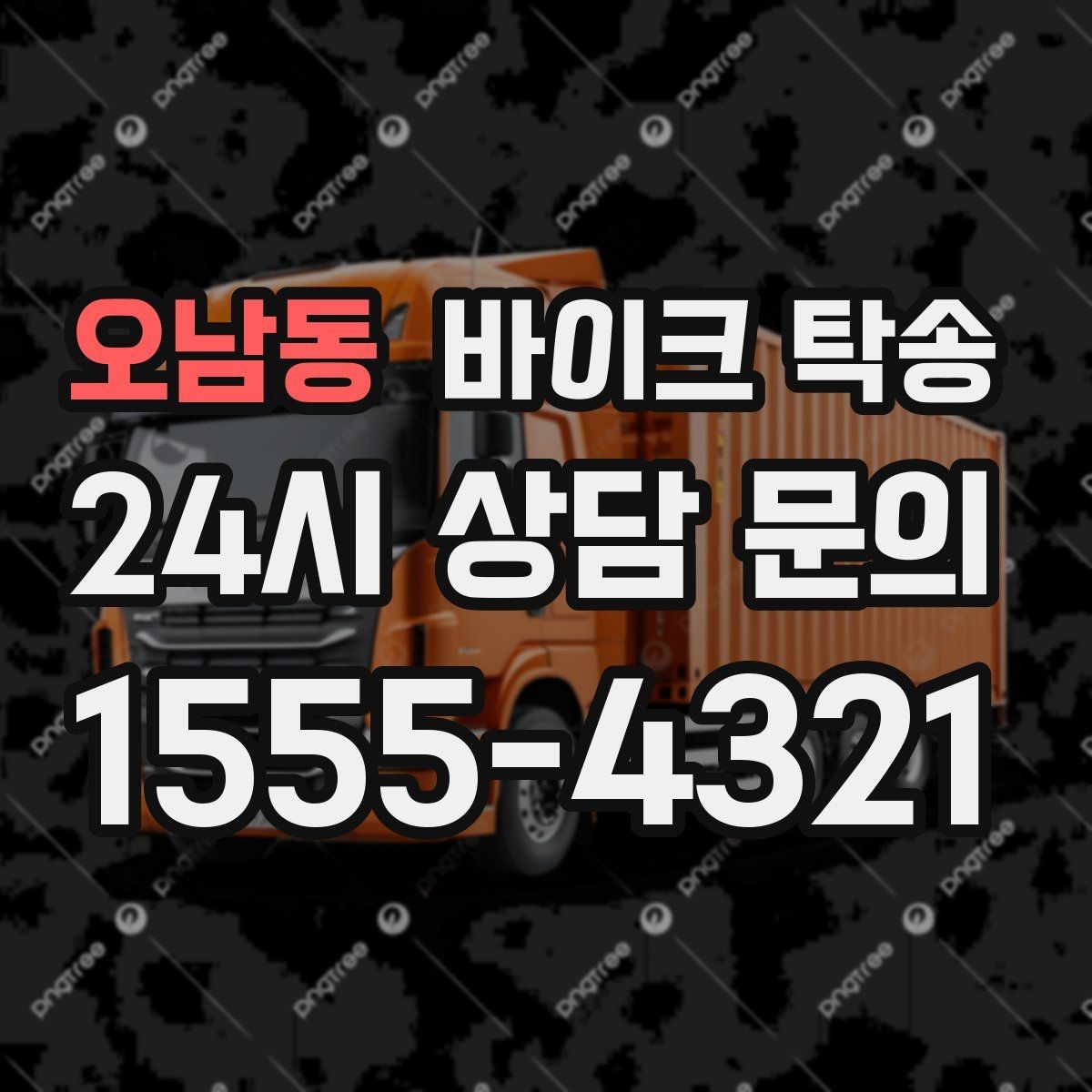 오남동 바이크 탁송 반납 시간이 촉박한 렌탈 일정 해결
