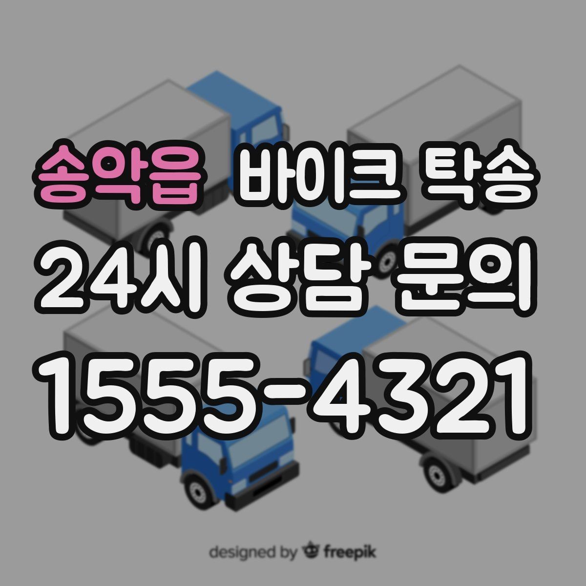 송악읍 바이크 탁송 배터리 상태가 불안할 때 준비