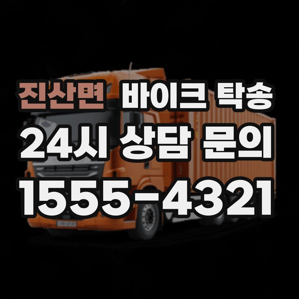 진산면 바이크 탁송 인계 사진 기록 남기면 좋은 이유