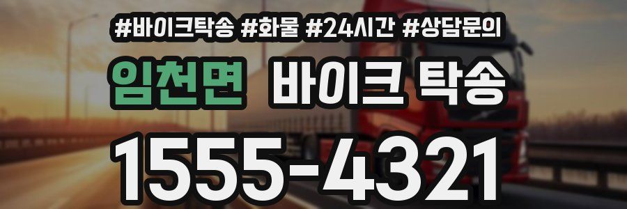 임천면 바이크 탁송