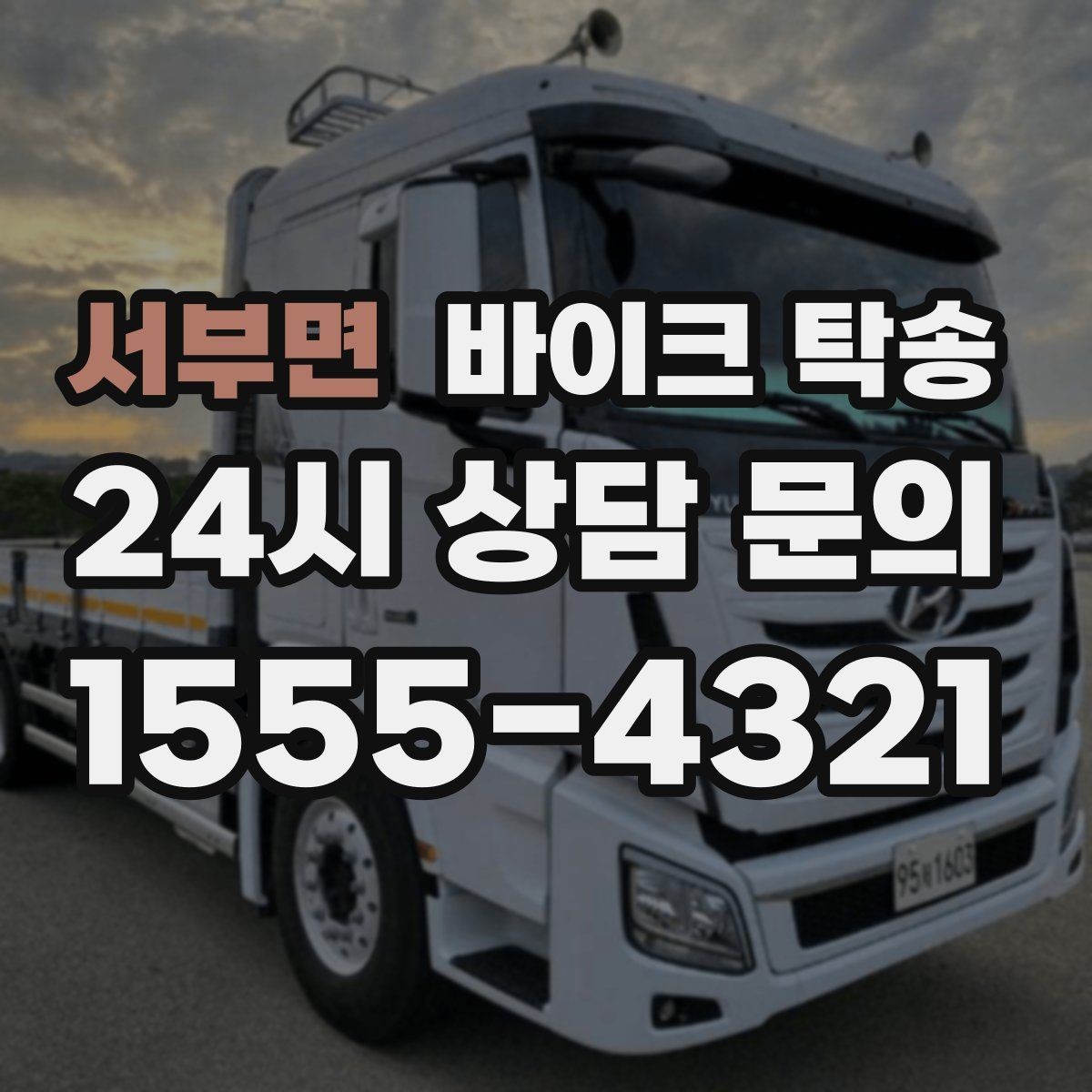 서부면 바이크 탁송 항공 이동과 바이크 이동을 분리하는 법