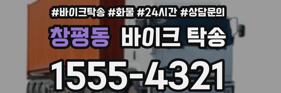 창평동 바이크 탁송