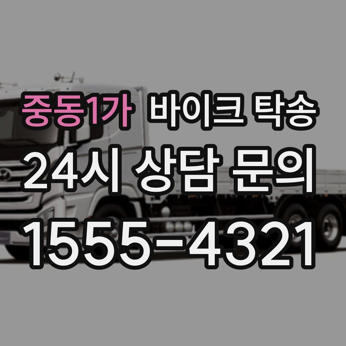 중동1가 바이크 탁송 투어 후 비 예보라면 안전하게 복귀하기