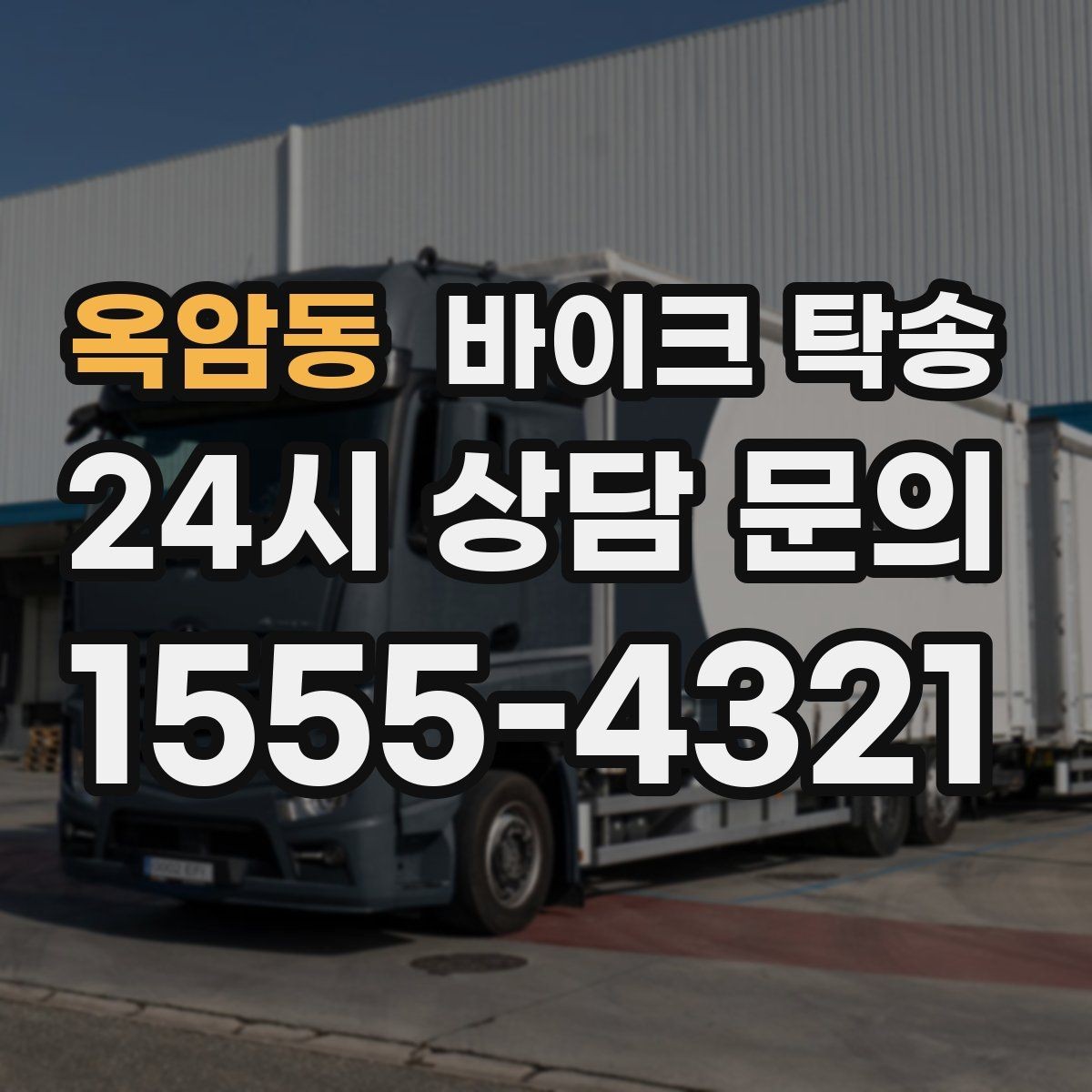 옥암동 바이크 탁송 여러 대 이동할 때 일정 잡는 방법
