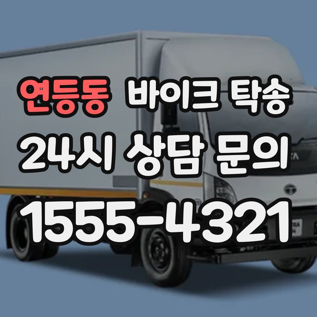 연등동 바이크 탁송 브레이크 이상 소음 있을 때 정비소로