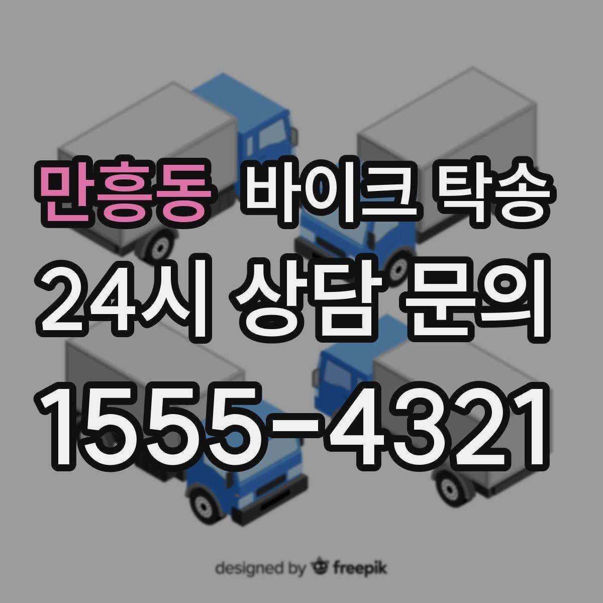 만흥동 바이크 탁송 외곽 정비소 왕복 부담 줄이는 방법