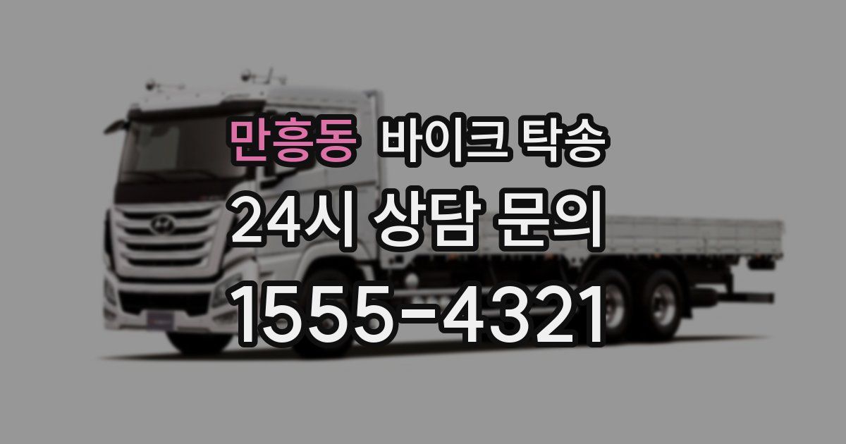 만흥동 바이크 탁송