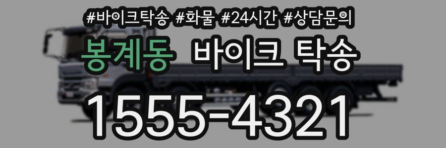 봉계동 바이크 탁송