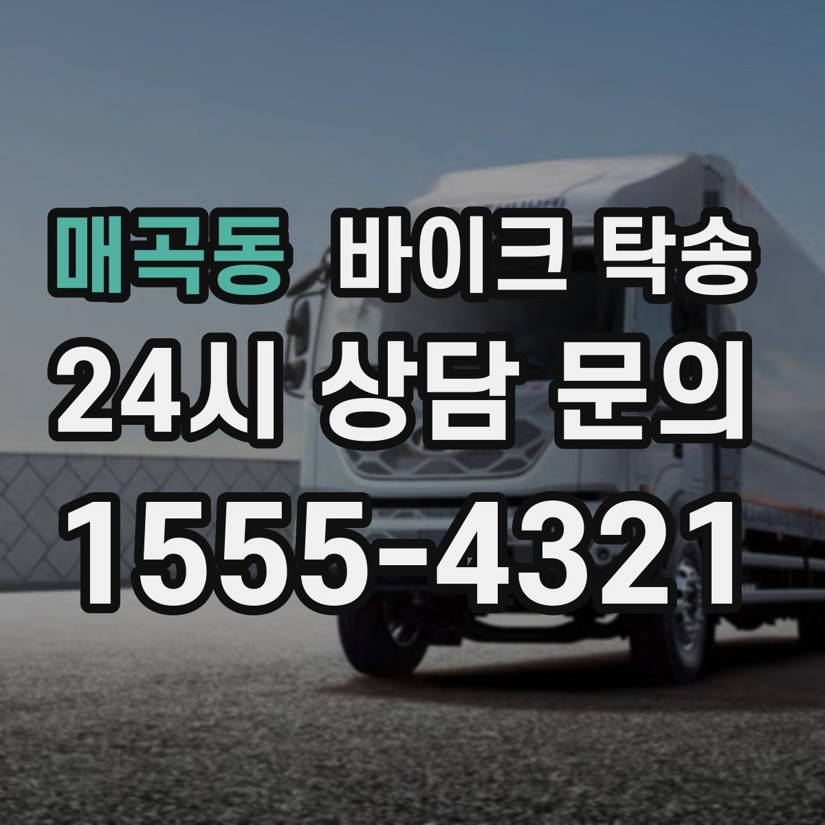 매곡동 바이크 탁송 배달 지점 확장 바이크 재배치
