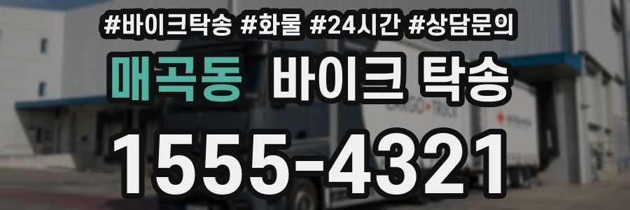 매곡동 바이크 탁송