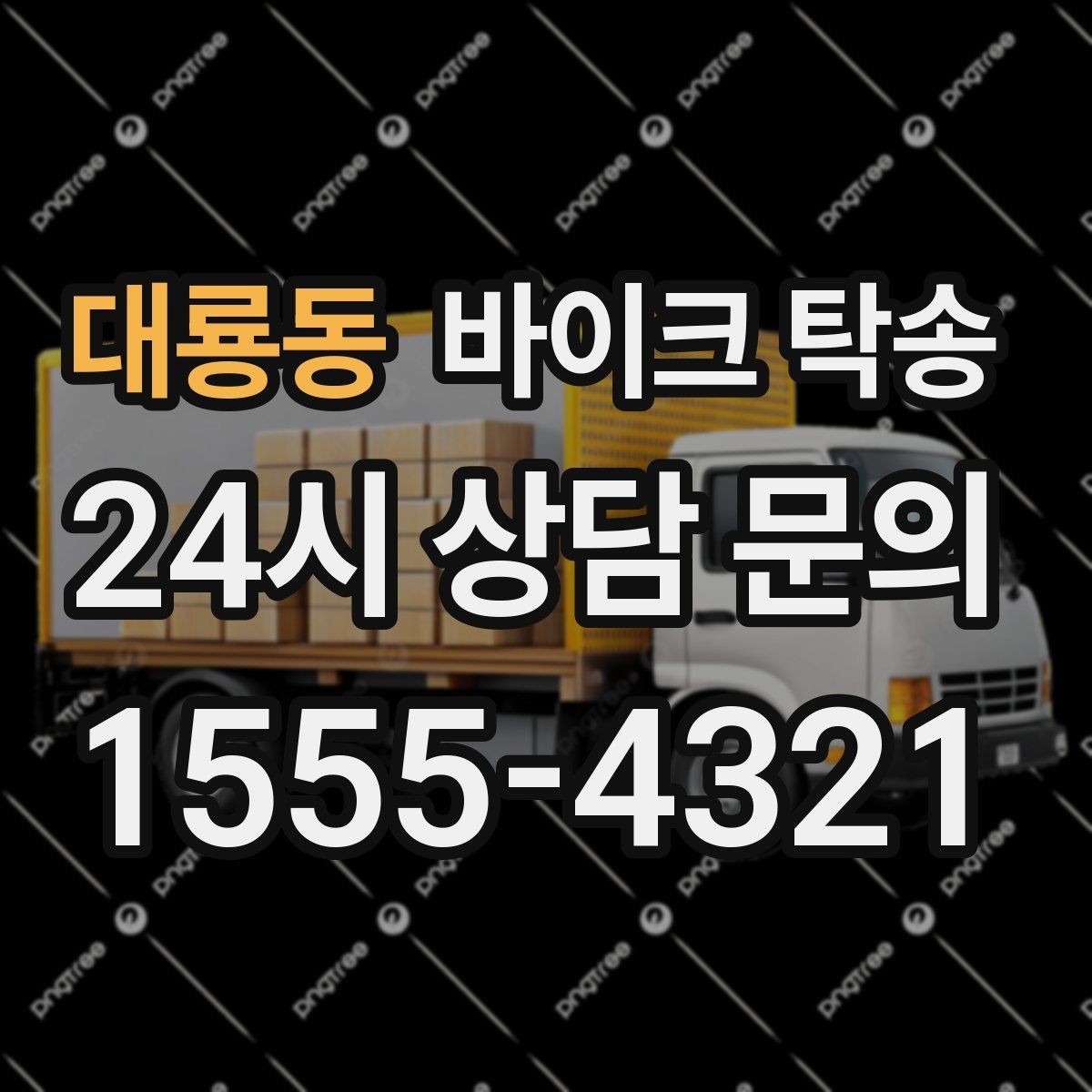 대룡동 바이크 탁송 근무지 변경 출퇴근 바이크 이동