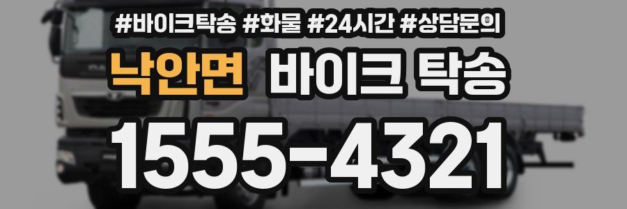 낙안면 바이크 탁송