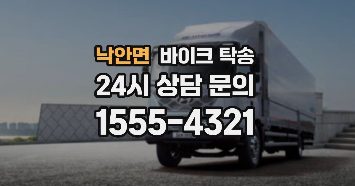 낙안면 바이크 탁송