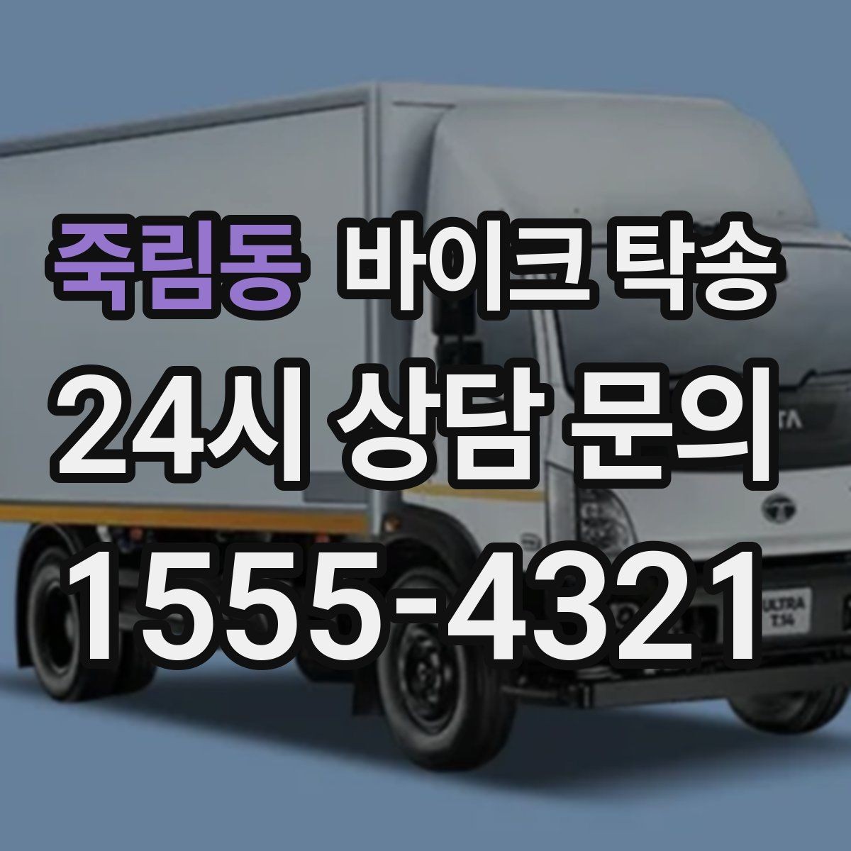 죽림동 바이크 탁송 인계 장소를 정확히 잡아야 하는 이유
