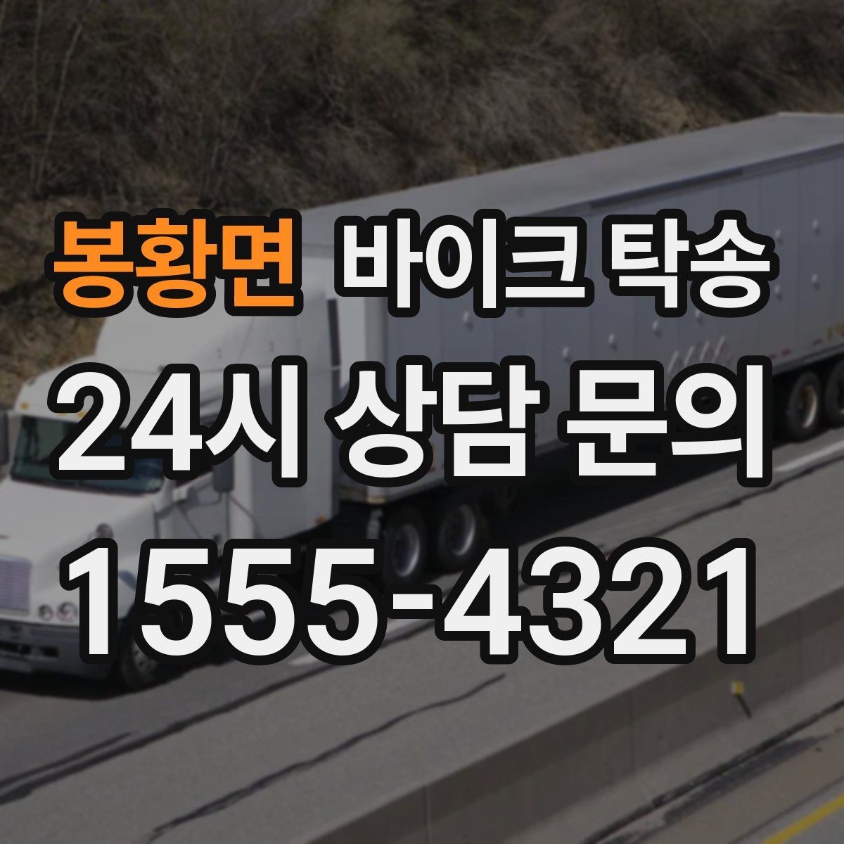 봉황면 바이크 탁송 전기 스쿠터 배터리 잔량 체크 포인트
