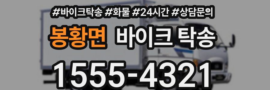 봉황면 바이크 탁송