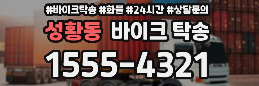 성황동 바이크 탁송