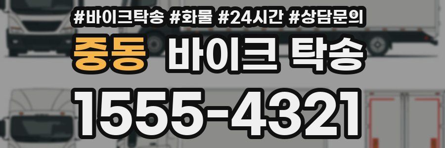 중동 바이크 탁송