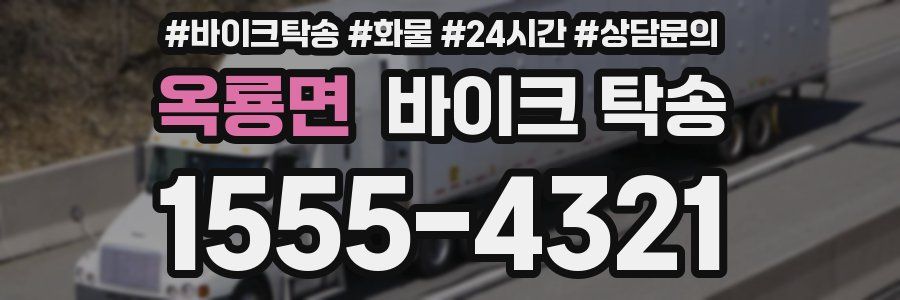 옥룡면 바이크 탁송