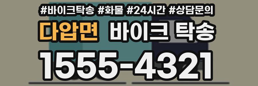 다압면 바이크 탁송