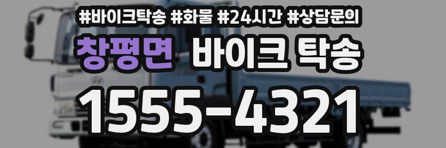 창평면 바이크 탁송