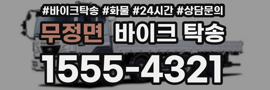 무정면 바이크 탁송