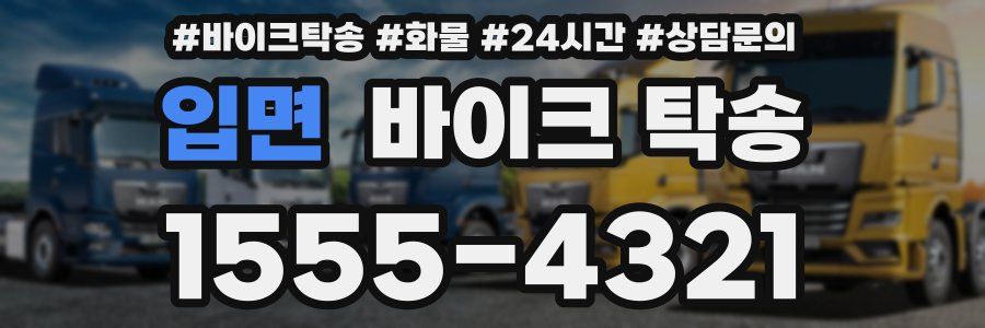 입면 바이크 탁송