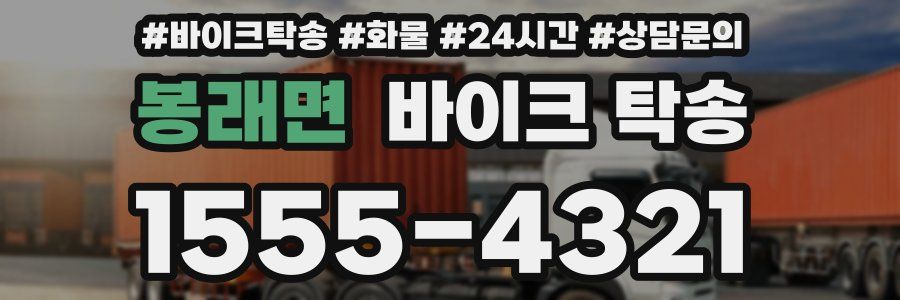 봉래면 바이크 탁송