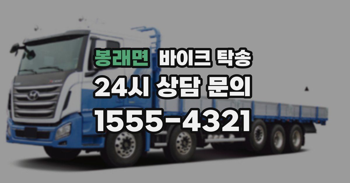 봉래면 바이크 탁송