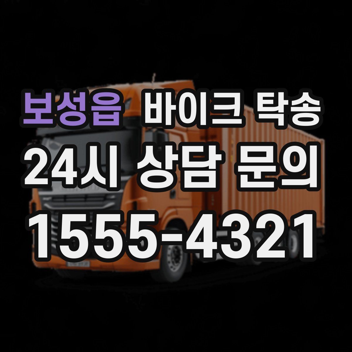 보성읍 바이크 탁송 브레이크 이상 소음 있을 때 정비소로