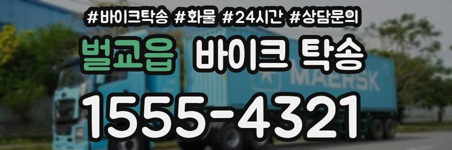 벌교읍 바이크 탁송